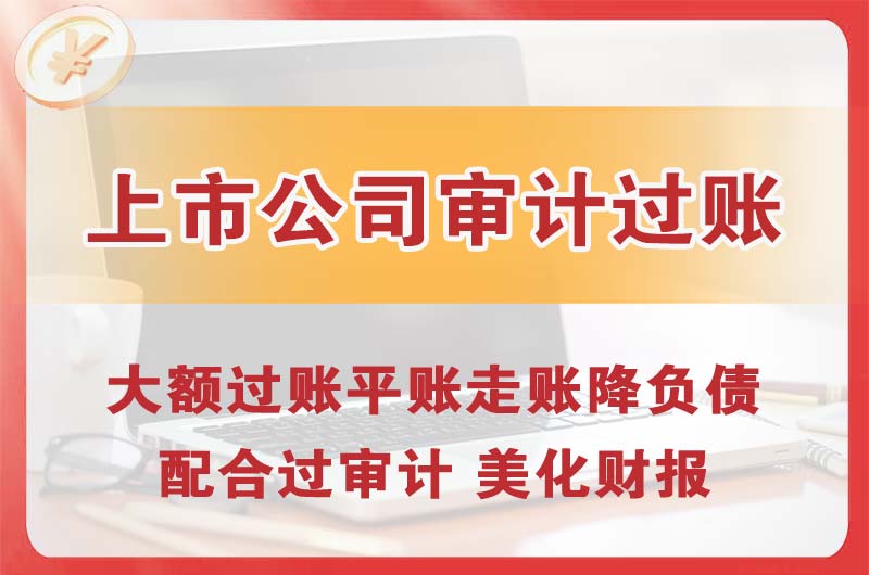 马鞍山上市公司审计过账